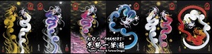 京都一筆龍
